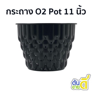 กระถางพลาสติก
 กระถางปลูกต้นไม้ กระทางต้นไม้
 เร่งราก Air Pot แอร์พอต สีดำ 11 นิ้ว