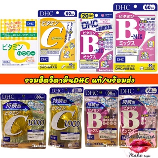 เเท้//พร้อมส่ง DHC vitamin Bmix 60 วัน //DHC vitamin C 60 วัน //  / หน้าใส ลดสิว