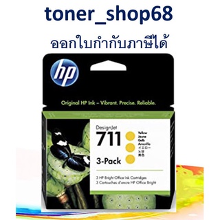 HP 711 สีเหลือง 29-ml แบบแพค-3 ตลับหมึกอิงค์เจ็ท สีเหลือง ของแท้ (CZ136A)