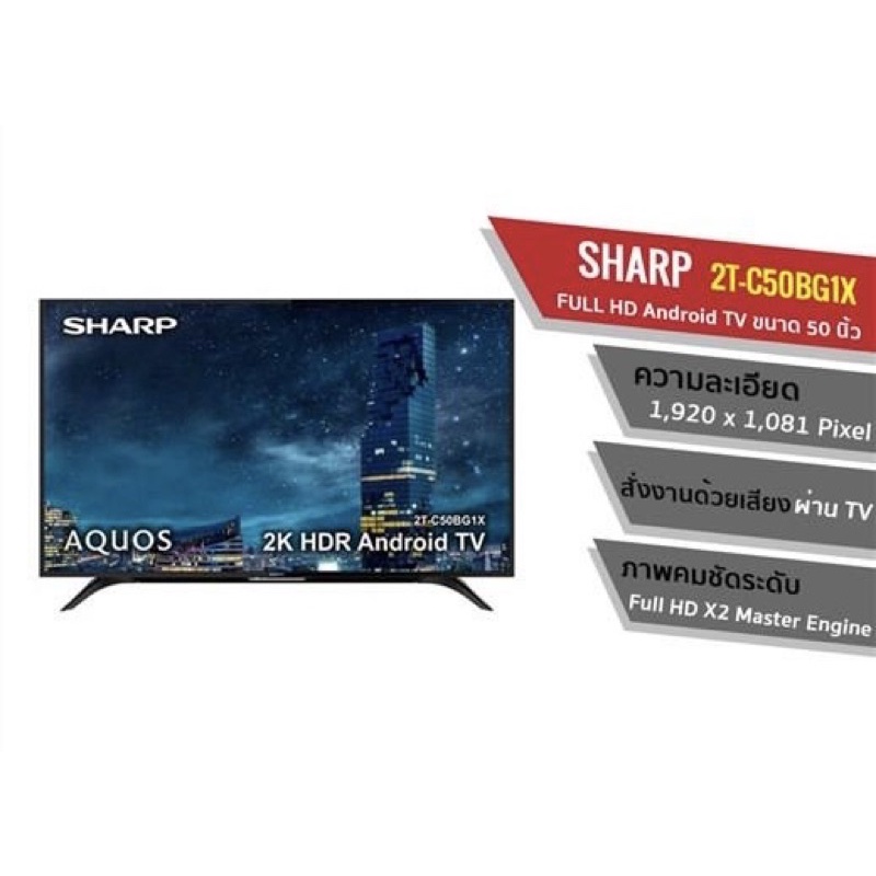 Sharp TVรุ่น 2TC50BG1X  50นิ้ว