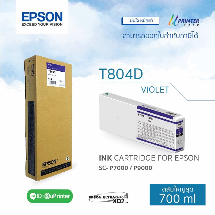 Epson หมึกตลับ T804D00 VIOLET ปริมาณ700มล. สำหรับ SC- P7000 P9000 หมึกแท้