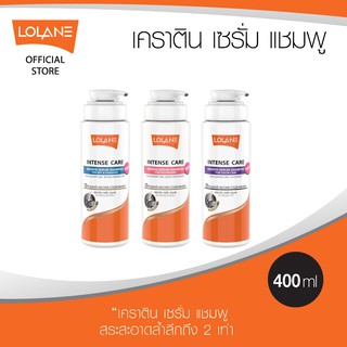 INTENSE CARE โลแลน อินเทนซ์ แคร์ เคราติน เซรั่ม แชมพู ขนาด400มล.