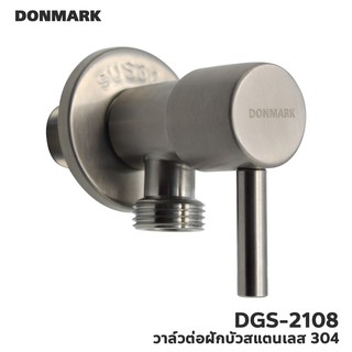 DONMARK วาล์วต่อฝักบัว สแตนเลส 304 รุ่น DGS-2108