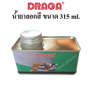 DRAGA น้ำยาลอกสี ขนาด 315 มล. น้ำยาลอกสีเหล็กโลหะ ไม้ พลาสติก ลอกสีพื้นผิวต่างๆ โดยไม่ทำลายพื้นผิว