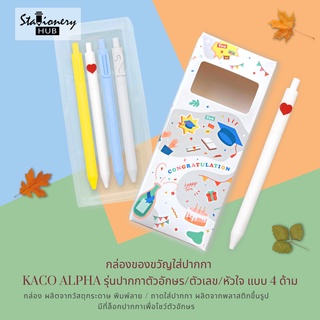 กล่องของขวัญใส่ปากกา Kaco Alpha รุ่นปากกาตัวอักษร/ตัวเลข/หัวใจ แบบ 4 ด้าม มีถาดพลาสติกรองล็อกปากกา เครื่องเขียนน่ารัก