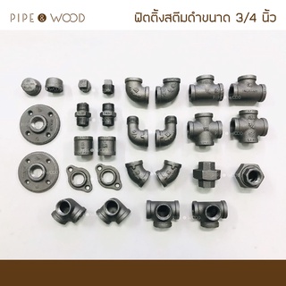 อุปกรณ์เฟอร์นิเจอร์สตีมดำสไตล์ Loft ขนาด 3/4" 1 ชิ้น