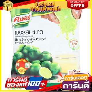 🌈BEST🌈 🔥ดีสุดๆ!! คนอร์ ซีเล็คชั่นส์ ผงรสมะนาว 400กรัม Knorr Selections Lime Seasoning Powder 400g 🛺💨