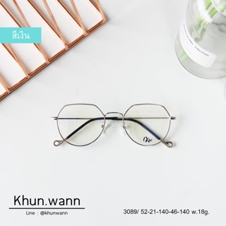กรอบแว่นทรงตัดหยดน้ำ รุ่น 3089