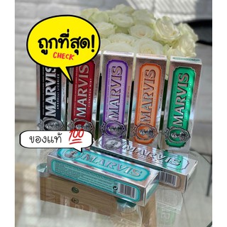 [ พ ร้ อ ม ส่ ง ] .... ยาสีฟันมาร์วิส ( ไซต์ใหญ่) ยาสีฟัน marvis  จากอิตาลี ของแท้100% 85ml