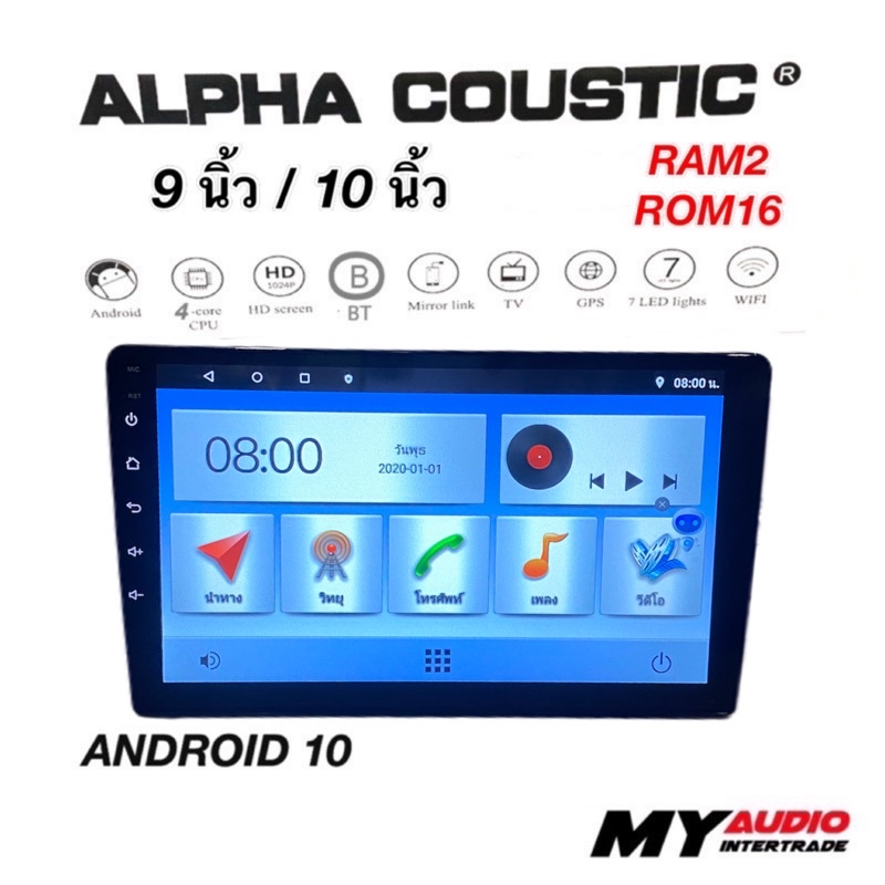 ALPHA COUSTIC จอแอนดรอย 9 นิ้ว / 10 นิ้ว RAM 2/ ROM 16 / ANDROID 10