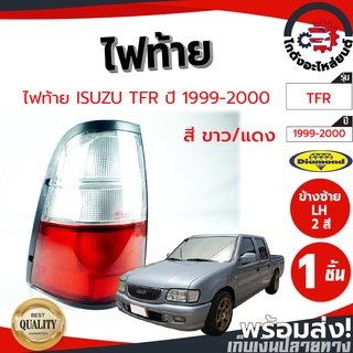 ไฟท้าย อีซูซุ ทีเอฟอาร์ ปี 1999-2000 2 สี (ขาว/แดง) ข้างซ้าย TOYOTA TFR 1999-2000 LH โกดังอะไหล่ยนต์ อะไหล่ยนต์ รถยนต์