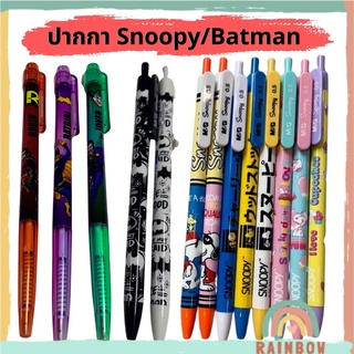 พร้อมส่ง!🔥ปากกาลูกลื่น ปากกา ปากกาสนูปปี้ Snoopy ปากกาแบทแมน Batman ปากกาน่ารัก 0.5 mm