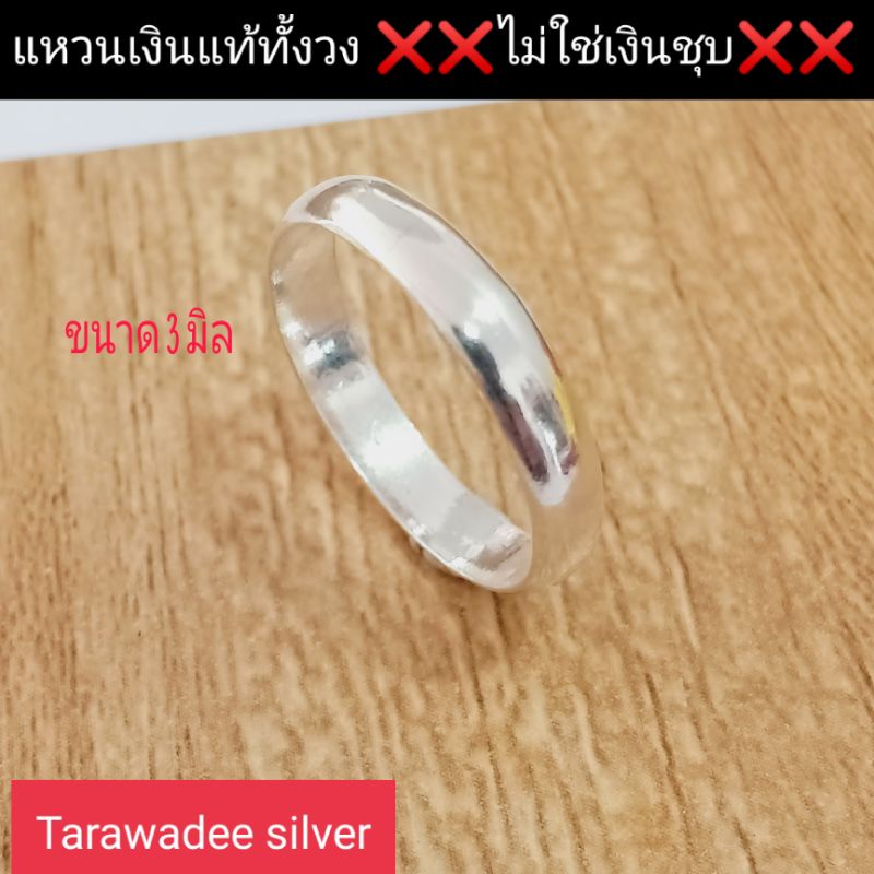 แหวนเงินแท้92.5 แหวนเกลี้ยง ขัดเงาไม่มีลาย แหวนท้องปลิง ขนาด3มิล เงินแท้ทั้งวง ไม่ใช่เงินชุบ
