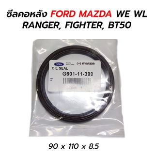 ซีลข้อเหวี่ยงหลัง ซีลคอหลัง FORD RANGER, FIGHTER, BT50 (WE) (WL) 90 x 110 x 8.5