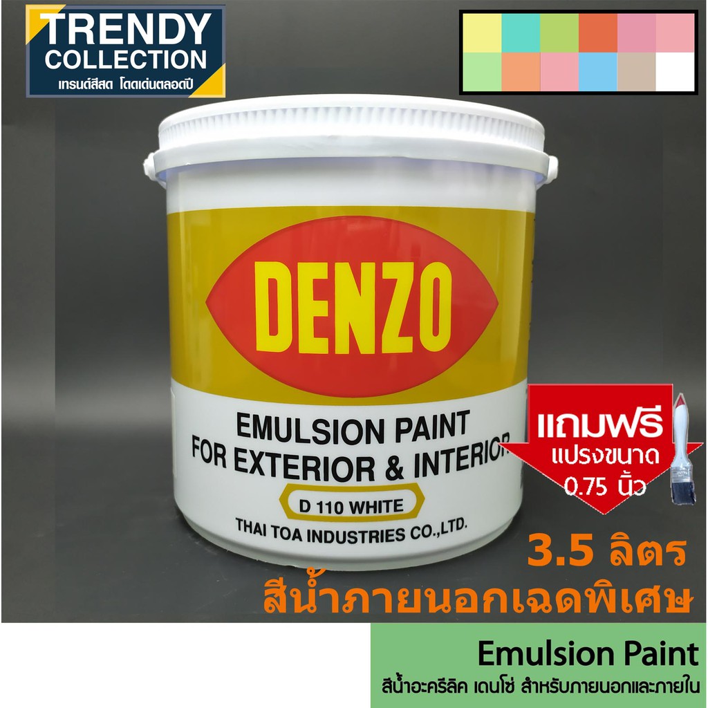 สีทาบ้าน ภายนอกและภายใน DENZO เฉดสีเข้ม และสีสดใส Trendy(3.5 ลิตร) สีน้ำอะครีลิคชนิดด้าน Denzo สีบาน