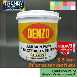 สีทาบ้าน ภายนอกและภายใน DENZO เฉดสีเข้ม และสีสดใส Trendy(3.5 ลิตร) สีน้ำอะครีลิคชนิดด้าน Denzo สีบานเย็น เดนโซ่ 1 Gallon