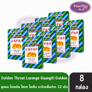 Golden Throat Lozenge ลูกอมโกลเด้น โธรท โลเซ็น 12เม็ด [1 กล่องใหญ่/8 กล่องเล็ก]