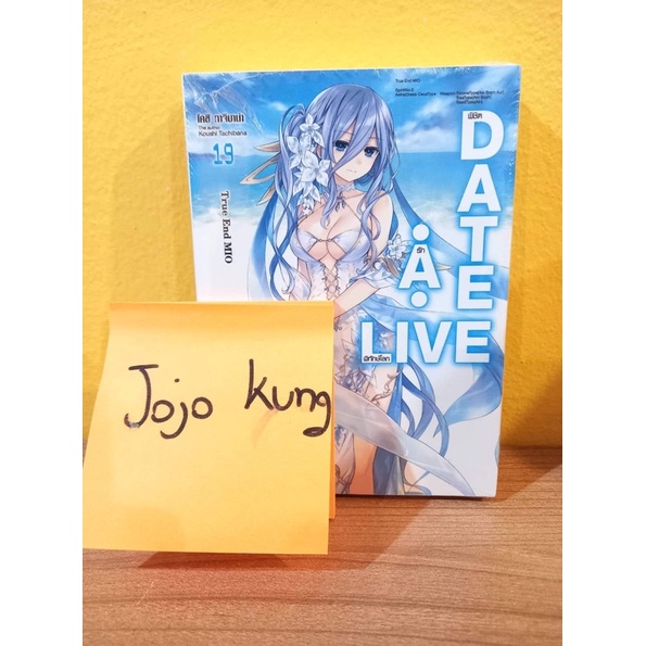 นิยาย Date a Live เล่ม19 มือ1