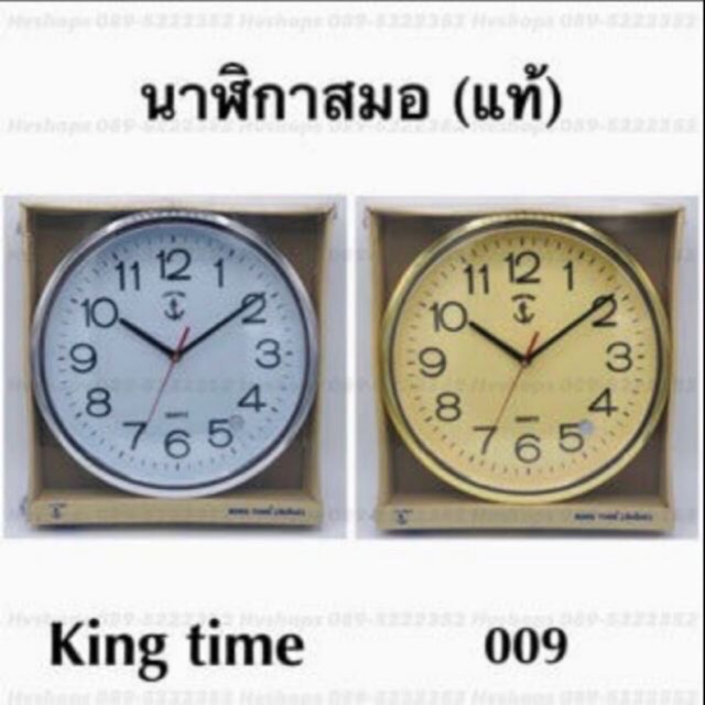 นาฬิกาแขวนผนัง สมอ แท้ 100%​ KingTime รุ่น009 เดินเรียบ Auto เสียงเงียบ นาฬิกาแขวน ติดผนัง ตราสมอ KING TIME ใช้ในบ้าน