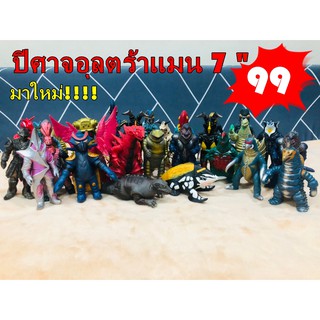 Ultraman ซอฟ อุลตร้าแมน ปีศาจ 7นิ้ว P.1 [ Bandai ]
