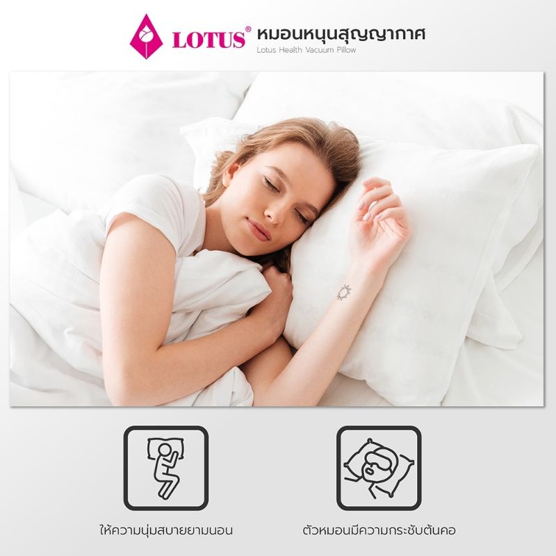 หมอนหนุนสูญญากาศ ยี่ห้อโลตัส รูปที่ 3