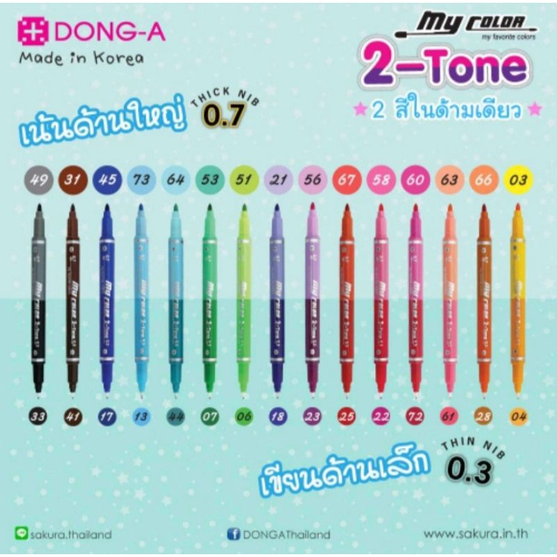 ปากกา My Color 2 หัวในด้ามเดียว DONG-A