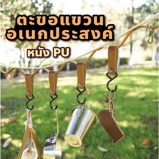 พร้อมส่งจากไทย! ตะขอแขวนอเนกประสงค์ หนัง PU (4ชิ้น/แพ๊ค) ตะขอแขวนอุปกรณ์แค้มป์ปิ้ง