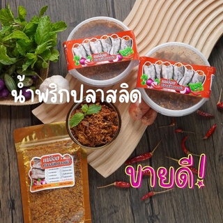 น้ำพริกปลาสลิด  (35 บาท)