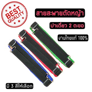 สายสะพายเครื่องตัดหญ้า 2 ตะขอ แบบหนาพิเศษ งานไทยแท้ 100%