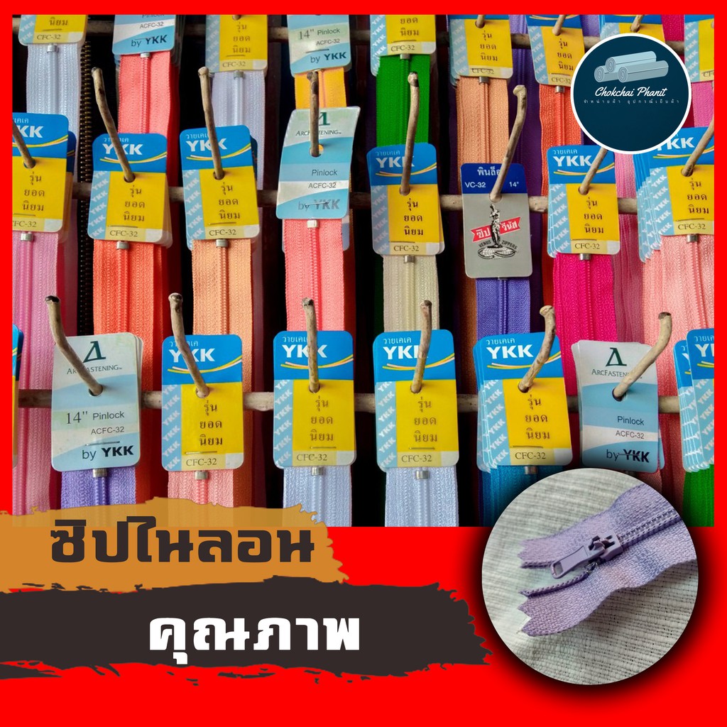 ซิป ซิปไนลอน14นิ้ว YKK วีนัส ซิปใส่หมอน ซิปใส่หมอนสม็อค ซิปคุณภาพ ซิป14นิ้ว หัวกดล็อค ซิปกระเป๋าใน