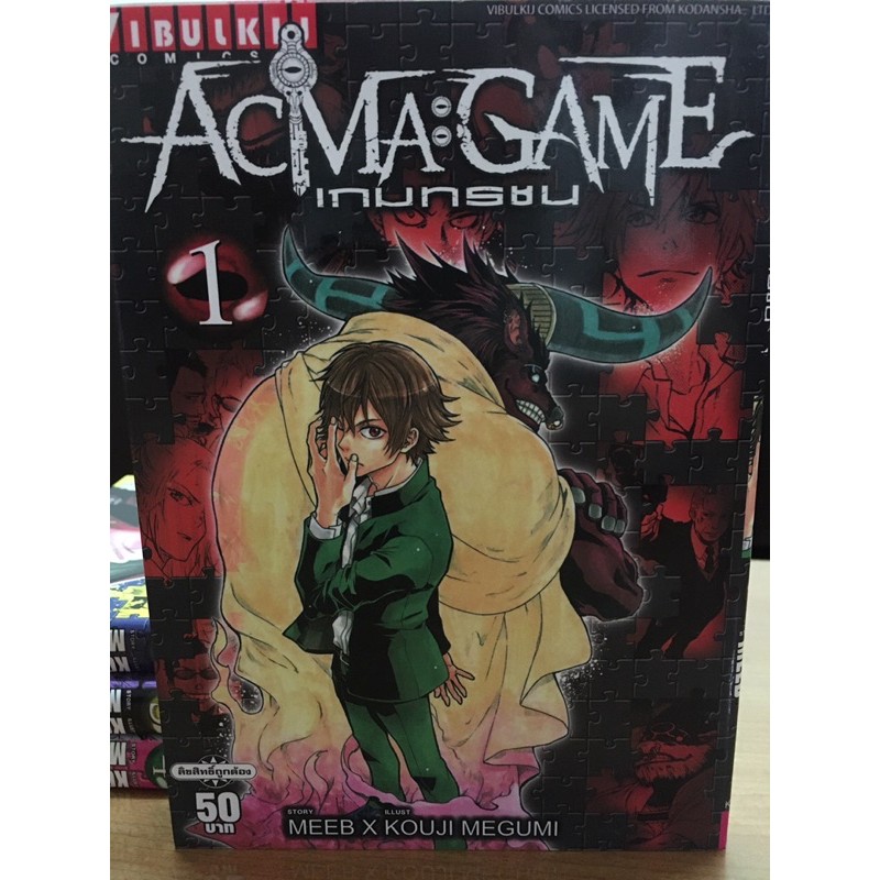 การ ต น Acma Game เกมทรชน เล ม1 4 ยกช ด Shopee Thailand