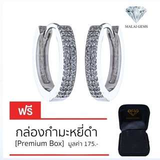 Malai Gems ต่างหูเพชร เงินแท้ Silver 925 เพชรสวิส CZ เคลือบทองคำขาว รุ่น 075-1EA80952  แถมกล่อง ต่างหูCZ ต่างหูเงินแท้