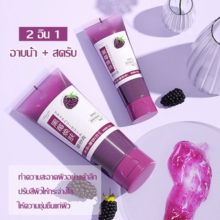 แบล็กเบอร์รี่ Body scrub 60g สครับขัดผิวกาย ทําความสะอาดผิวหน้าอย่างล้ําลึก เจลขัดผิว สครับขัดผิว นะขานขัดผิว