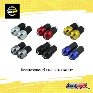 น็อตปลายแฮนด์ CNC GTR HARDY