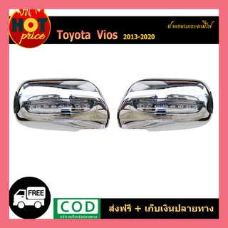 ฝาครอบกระจกมีไฟ VIOS 2013-2020