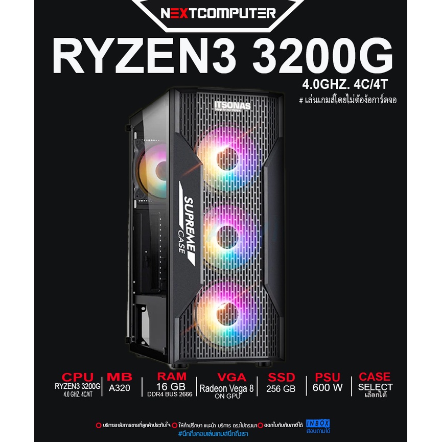 Nextcomputer RYZEN3 3200G l RAM 16GB l Radeon Vega 8 I SSD 250GB l CASE เลือกได้
