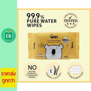 Moby ผ้าเช็ดทำความสะอาด 99.9% Baby Moby Pure Water Wipes 20 แผ่น