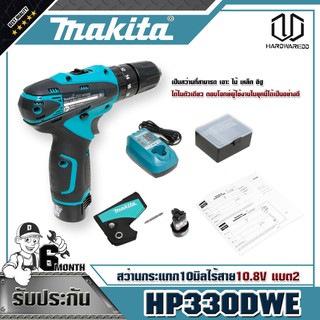 MAKITA HP330DWE สว่านกระแทก10มิลไร้สาย10.8V(แบต2