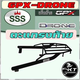 ตะแกรงท้าย แร็คท้าย GPX DRONE ตะแกรงท้ายรถมอเตอร์ไซค์ แร็คยึดกล่องท้าย แข็งแรง ตรงรุ่น