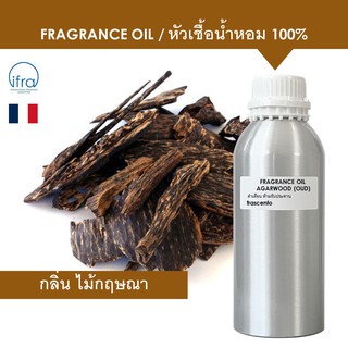 AGARWOOD (OUD) FRAGRANCE OIL (1 kg) - หัวเชื้อน้ำหอม กลิ่น ไม้กฤษณา พรีเมี่ยม เข้มข้นสูง ติดทนนาน