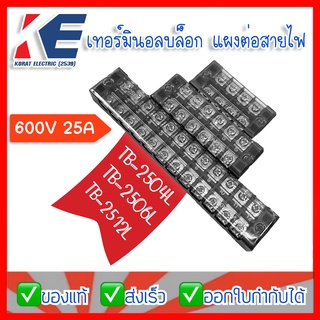 เทอร์มินอลบล็อก เทอร์มินอล TERMINAL Block แผงต่อสายไฟ ขนาด 25A 600V TB2504L TB2506L TB2512L DAKO ดาโก้