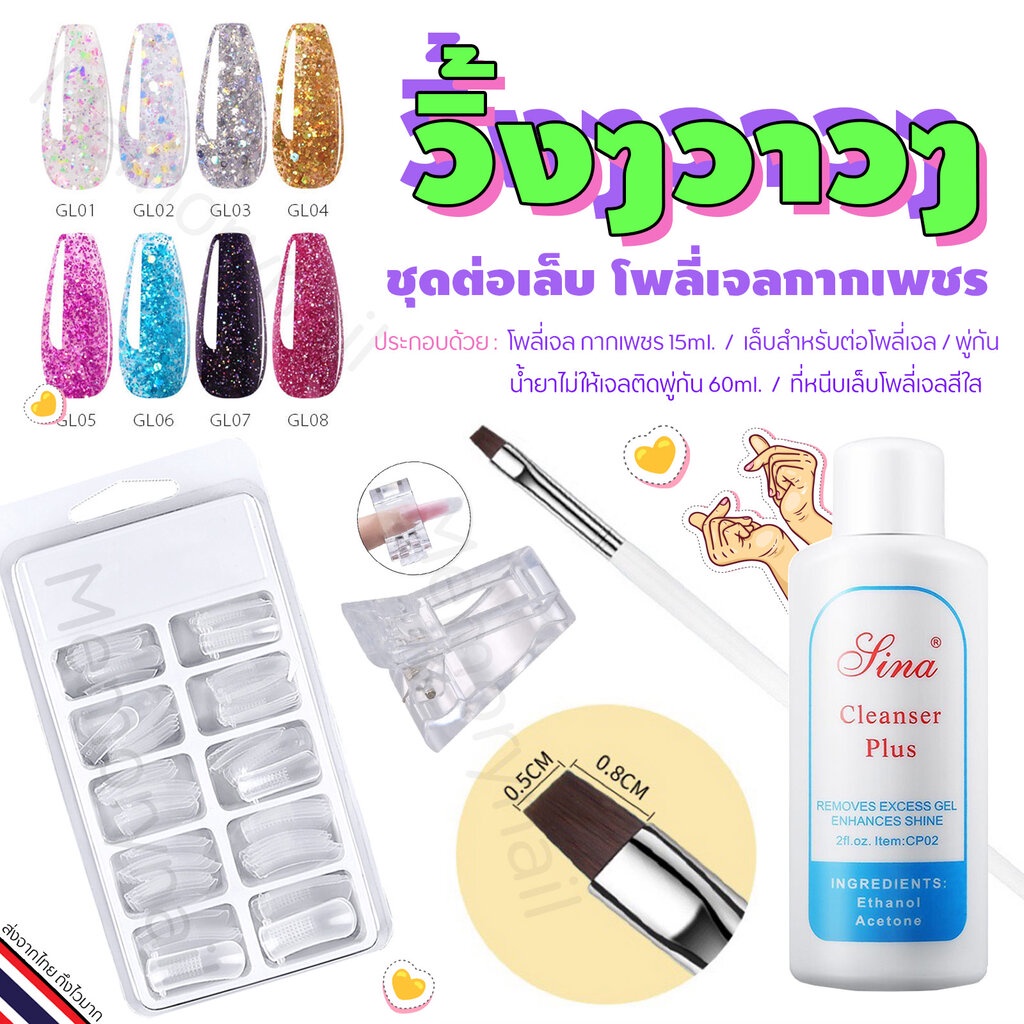 (MCR-V3) ชุดต่อเล็บ Poly Gel รุ่นกากเพชร ทั้งเซต ยกชุด พร้อม ทำเล็บโพลีเจลได้เลย เซตโพลี่เจล polygel รุ่นกลิตเตอร์ Gl… ราคา ถูกที่สุด ดีลบีเคเค