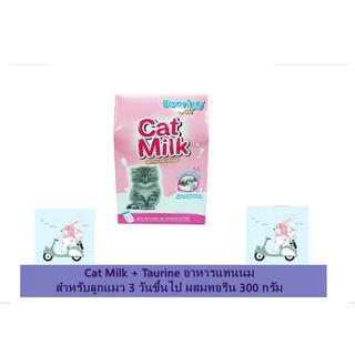 BEARING Cat Milk with Taurine นมผงสำหรับลูกแมว 300 g.