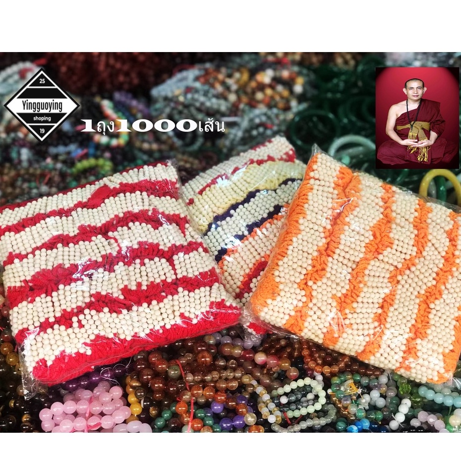 ด้ายสายสิญจน์/ด้ายแดงครูบาบุญชุ่ม/1000 เส้น(เส้นฝ้ายแท้100%9เส้น)