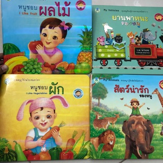 หนังสือฝึกคำศัพท์ ผัก ผลไม้ สัตว์ ยานพาหนะ อนุบาล