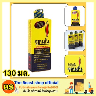 The beast shop_[1ชิ้น] รอนสัน น้ำมันไฟแช็คเอนกประสงค์ Ronsonal ขนาด 130 มล.