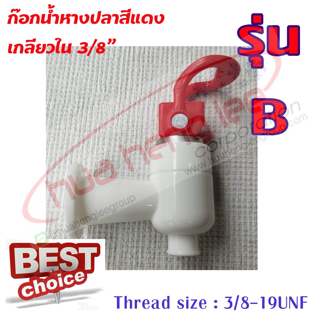 ก๊อกน้ำร้อนหางปลา พลาสติก สีแดง (B) รูปที่ 2