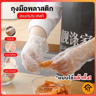 KTHOME ปลีก/ส่ง 50370 ถุงมือพลาสติก 100 ชิ้น แบบใช้แล้วทิ้ง