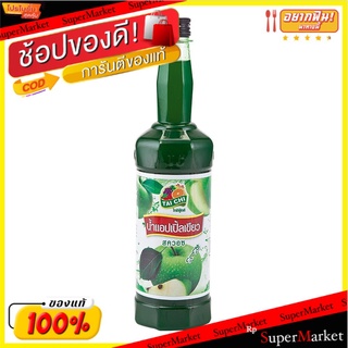 🔥ยอดนิยม!! ไทชิ น้ำสควอซ แอปเปิ้ลเขียว 755 มิลลิลิตร Taichi Green Apple Squash 755 ml