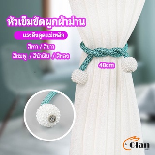 Glanxuan เชือกมัดผ้าม่าน  หัวแม่เหล็กสําหรับผูกผ้าม่าน curtain tie buckle